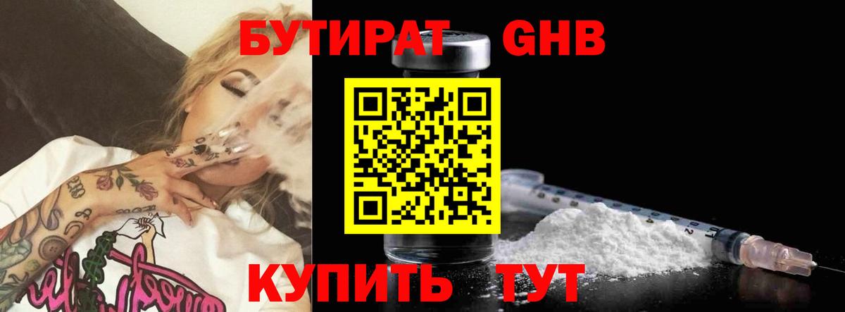 Бутират Butirat Лысьва